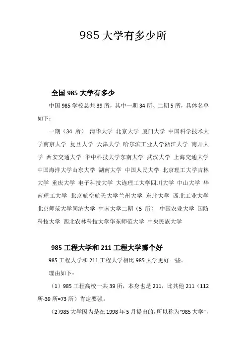 985大学有多少所