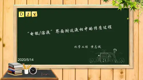 第三章界面传质..