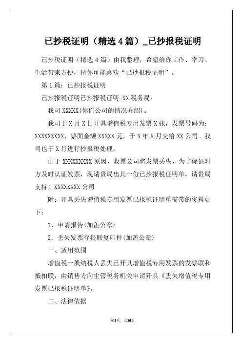 已抄税证明(精选4篇)_已抄报税证明