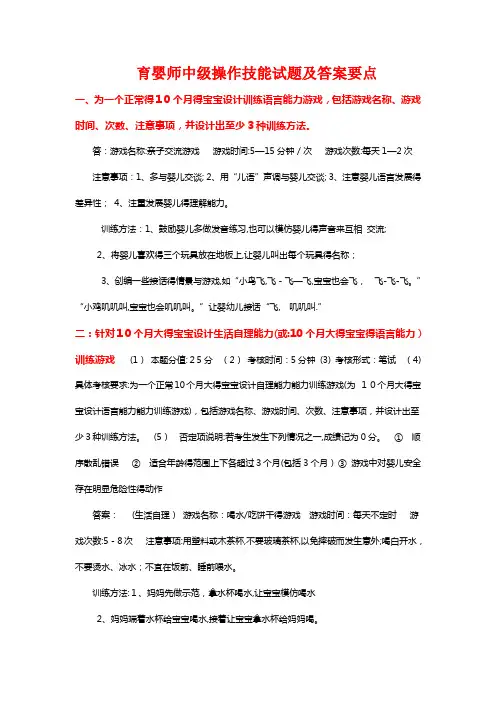 育婴师中级操作试题