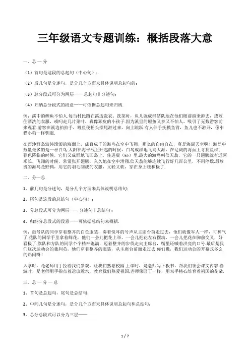 三年级语文专题训练：概括段落大意
