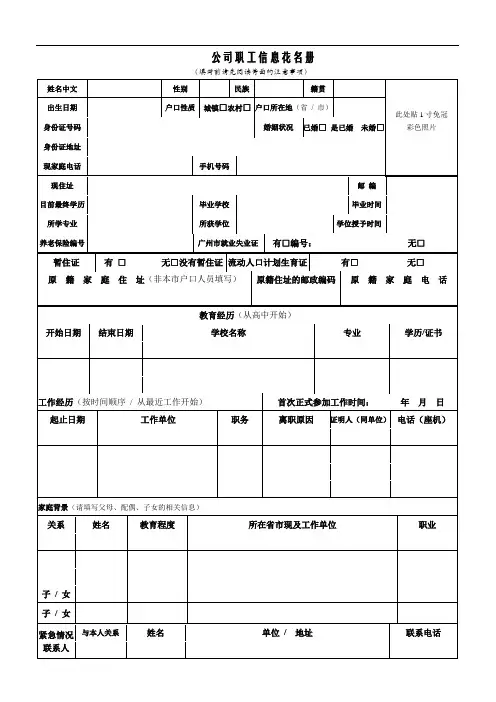职工信息花名册