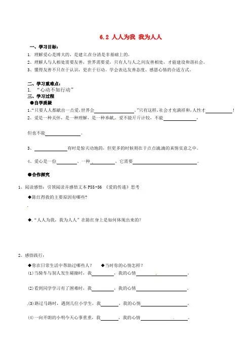 七年级政治上册 6.2 人人为我 我为人人导学案 苏教版 (2)