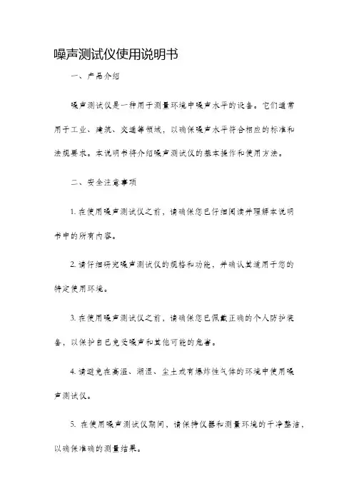 噪声测试仪使用说明书