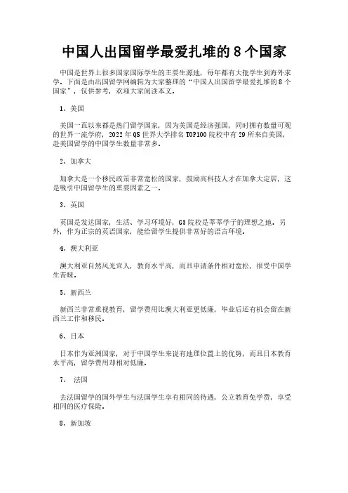 中国人出国留学最爱扎堆的8个国家