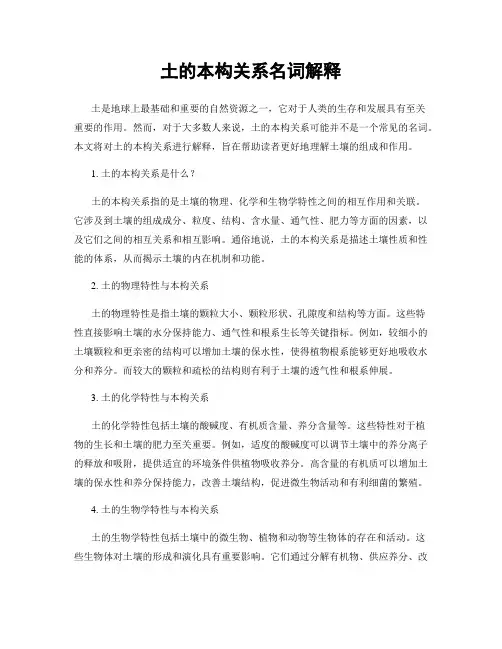 土的本构关系名词解释