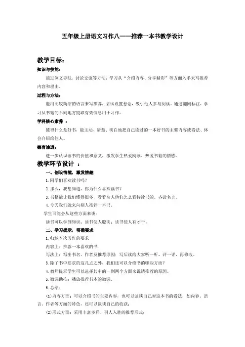 五年级上册语文习作八——推荐一本书教学设计