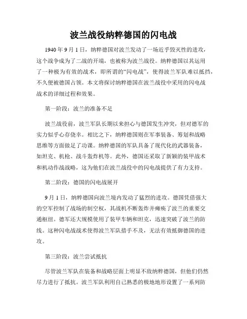 波兰战役纳粹德国的闪电战