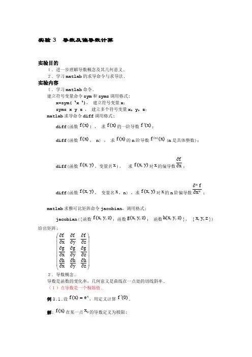 实验3  导数及偏导数计算