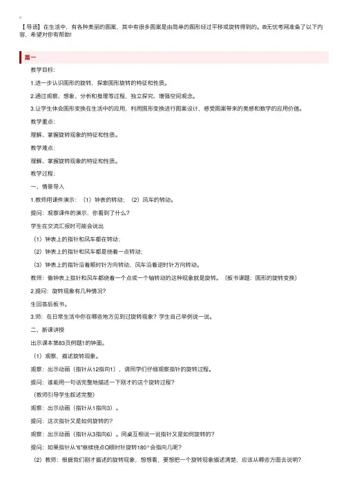 人教版新课标小学五年级下册数学《旋转》教案及教学反思