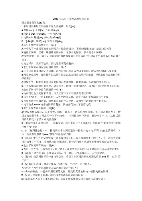 2020年高职分类考试题库及答案