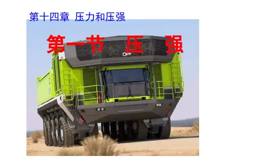 3月16日压力和压强复习课件