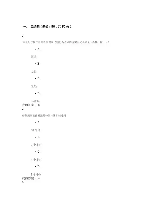 尔雅美术概论90分