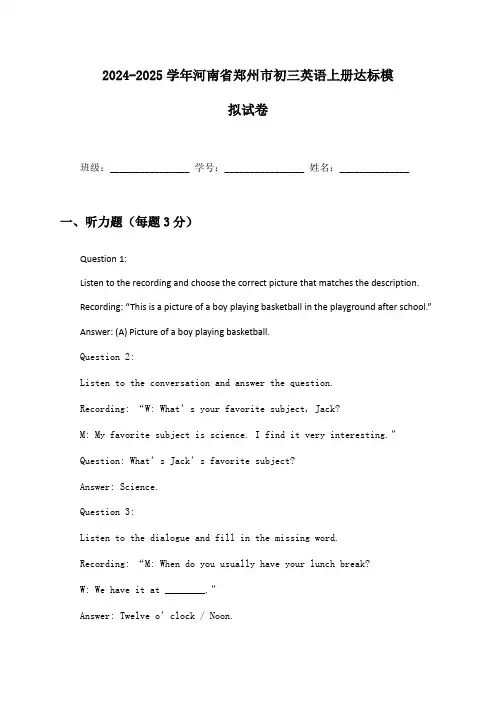 2024-2025学年河南省郑州市初三英语上册达标模拟试卷及答案