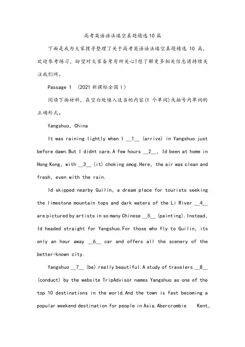高考英语语法填空真题10篇