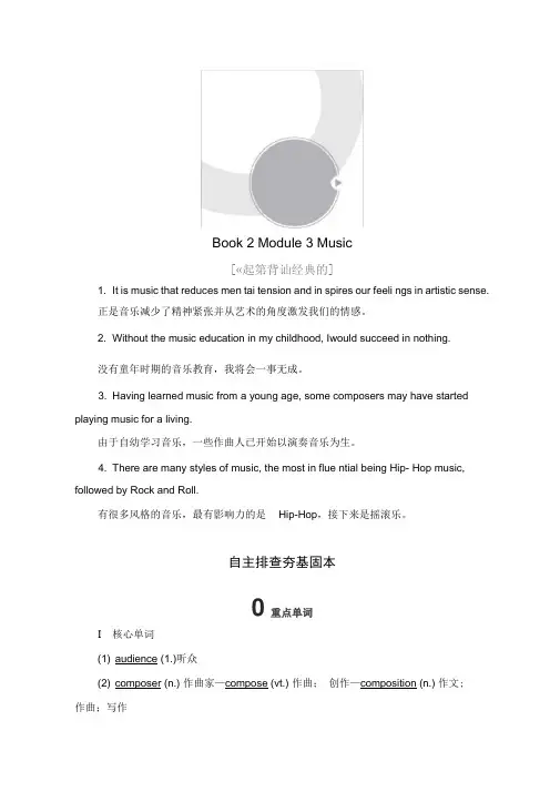 2021高三统考外研英语一轮复习讲义：Book2Module3Music(含解析)
