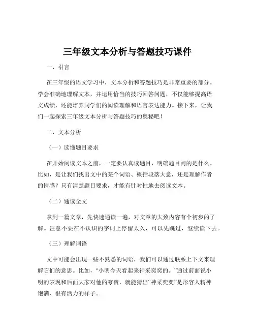 三年级文本分析与答题技巧课件