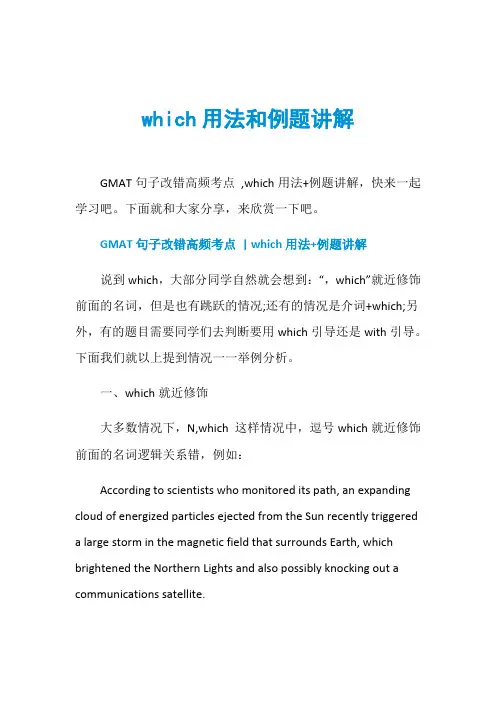 which用法和例题讲解