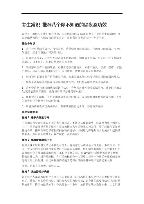 养生常识 推荐八个你不知道的隔夜茶功效