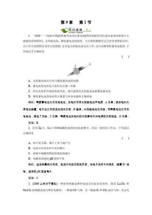 化学：高三人教版高考总复习课后练习第9章  电化学基础9-1
