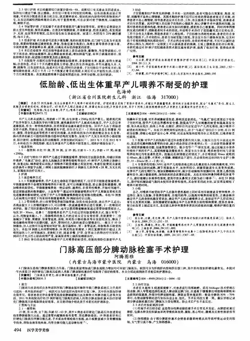 低胎龄、低出生体重早产儿喂养不耐受的护理