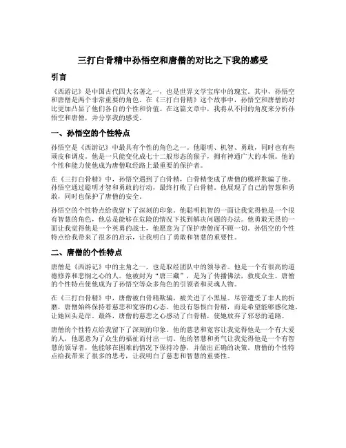 三打白骨精中孙悟空和唐僧的对比之下我的感点
