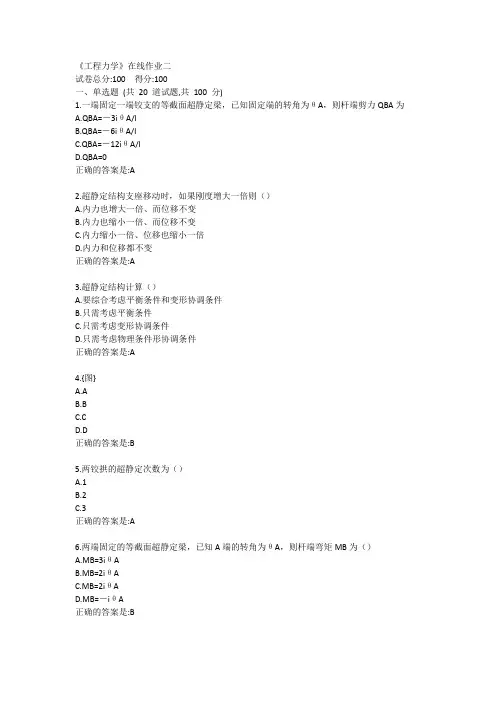 《工程力学》在线作业二答卷