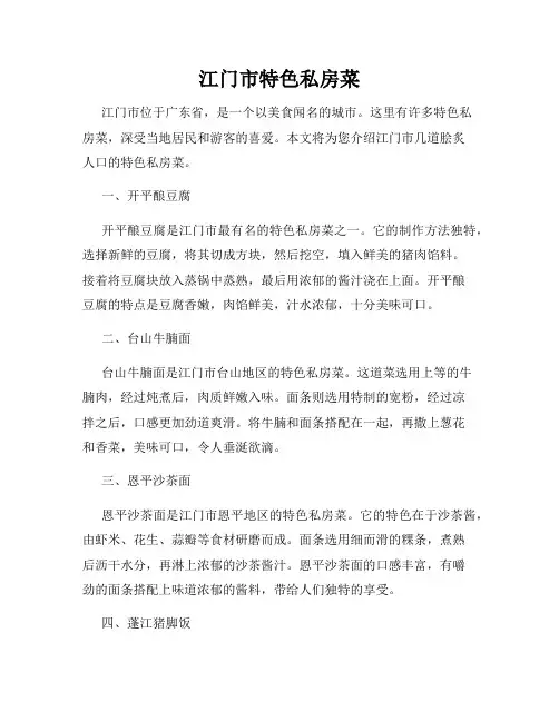 江门市特色私房菜