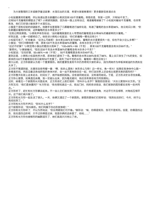 三年级数学童话故事：水落石出