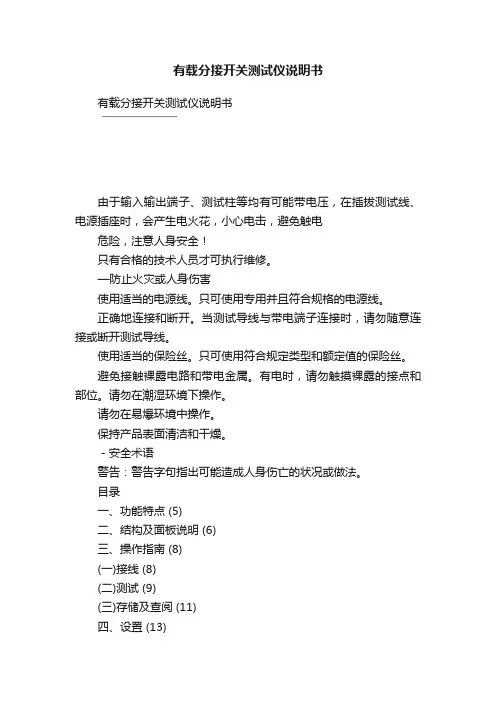 有载分接开关测试仪说明书