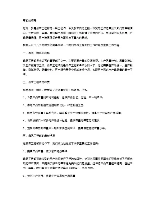 品质工程部工程师述职报告