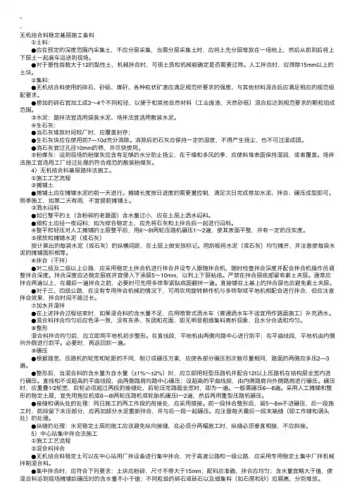 二级建造师公路工程辅导：无机结合料稳定基层施工备料