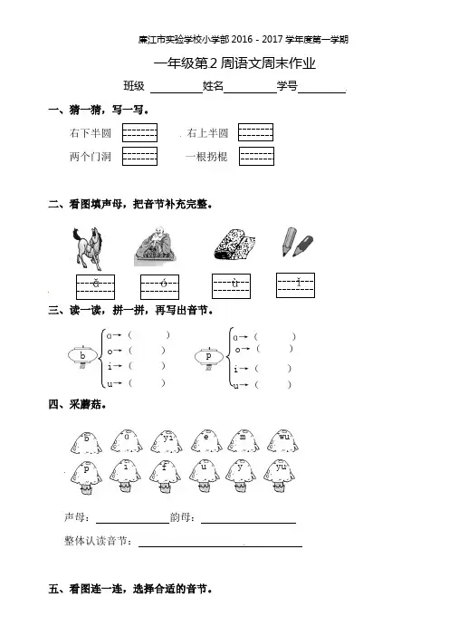 一年级上册语文第4周语文周末作业∣人教(部编版)2020