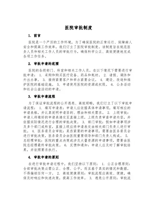 医院审批制度