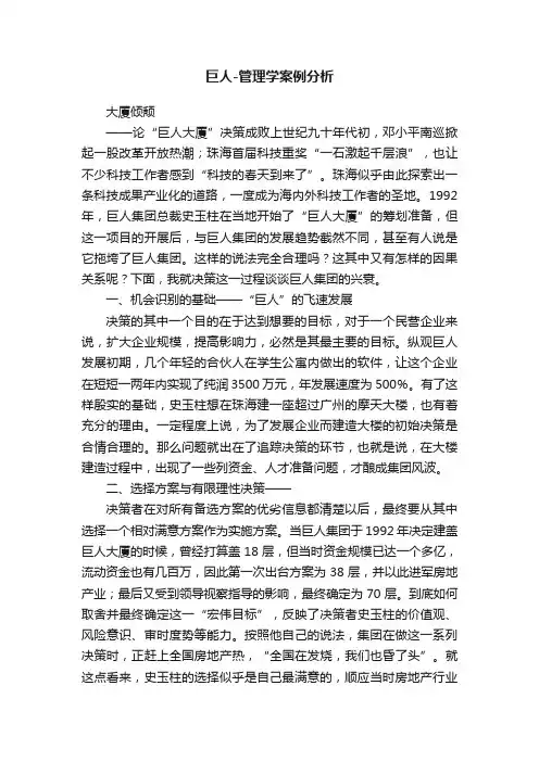 巨人-管理学案例分析