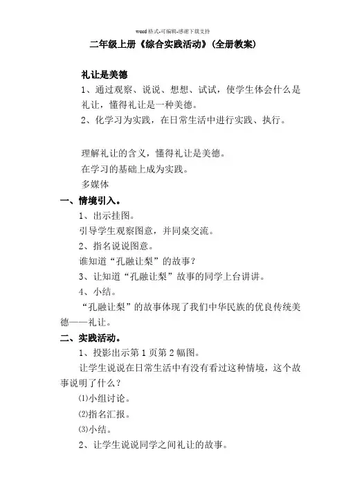 二年级上册《综合实践活动》(全册教案)