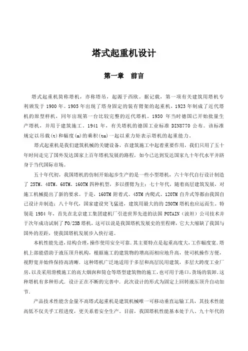 塔式起重机设计.doc