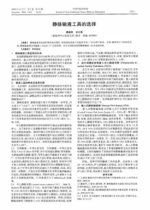 静脉输液工具的选择