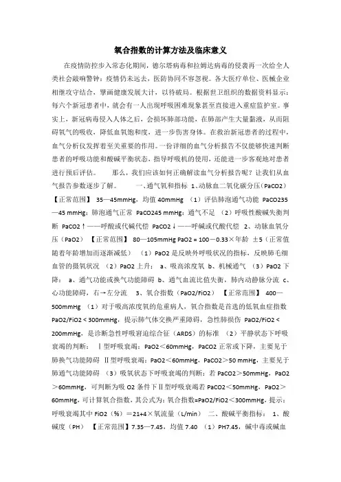 氧合指数的计算方法及临床意义