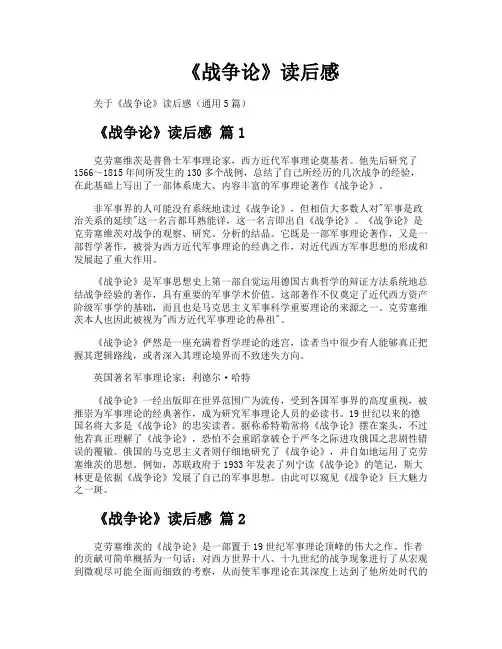 《战争论》读后感