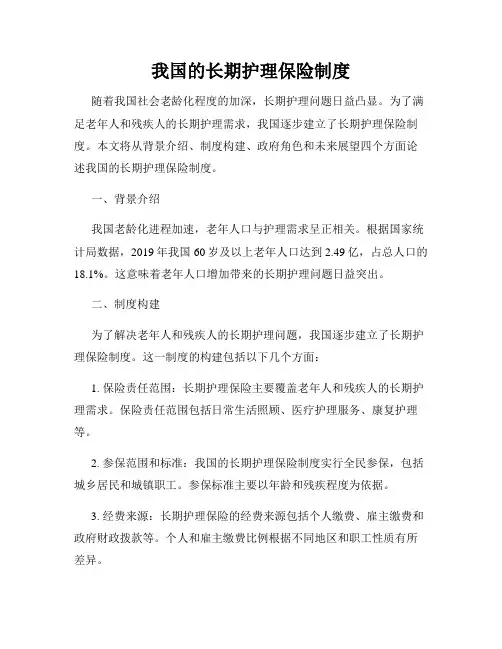我国的长期护理保险制度