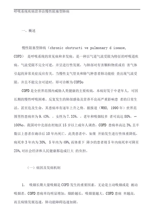 疾病营养治疗指导方案：呼吸系统疾病营养治慢性阻塞型肺病