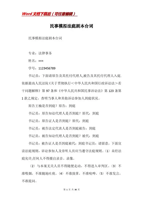 民事模拟法庭剧本台词