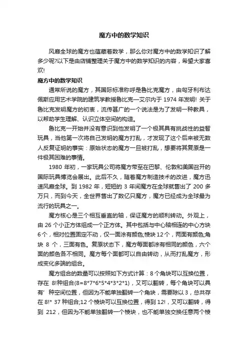 魔方中的数学知识