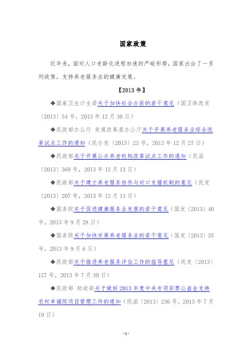 养老政策
