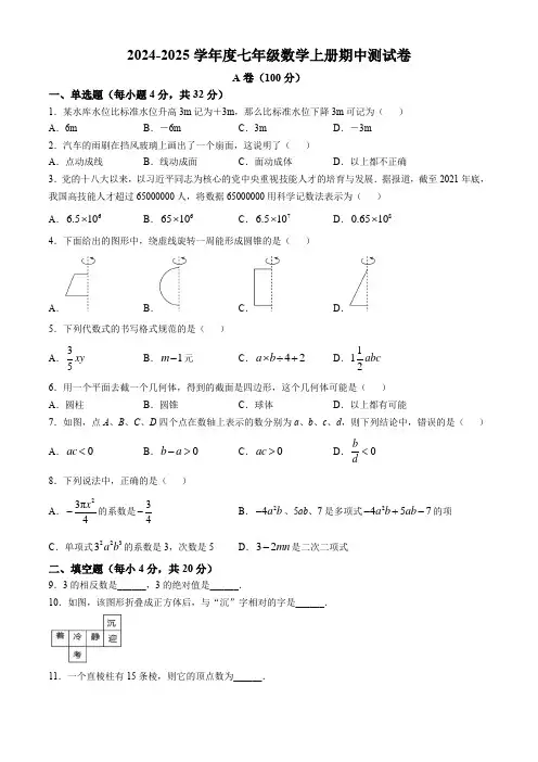 2024-2025学年度七年级数学上册期中测试卷