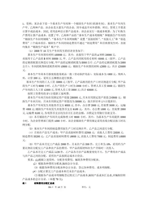 2015年电大网上形成性考评任务4答案