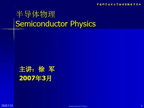 前言中科大半导体物理汇总