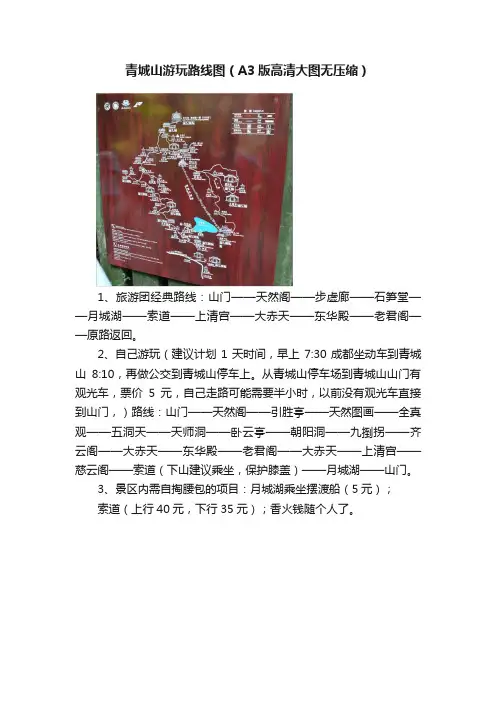 青城山游玩路线图（A3版高清大图无压缩）