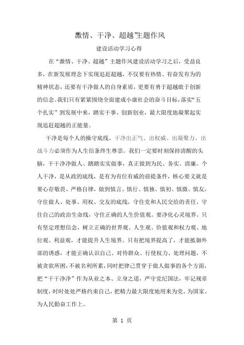 激情干净超越学习心得